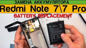 Xiaomi Redmi Note 7 | Note 7 Pro - Замена Аккумулятора / Battery Replacement