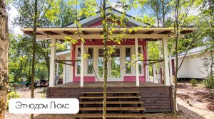 Этнодома Люкс в современном русском стиле Глэмпинга А у реки