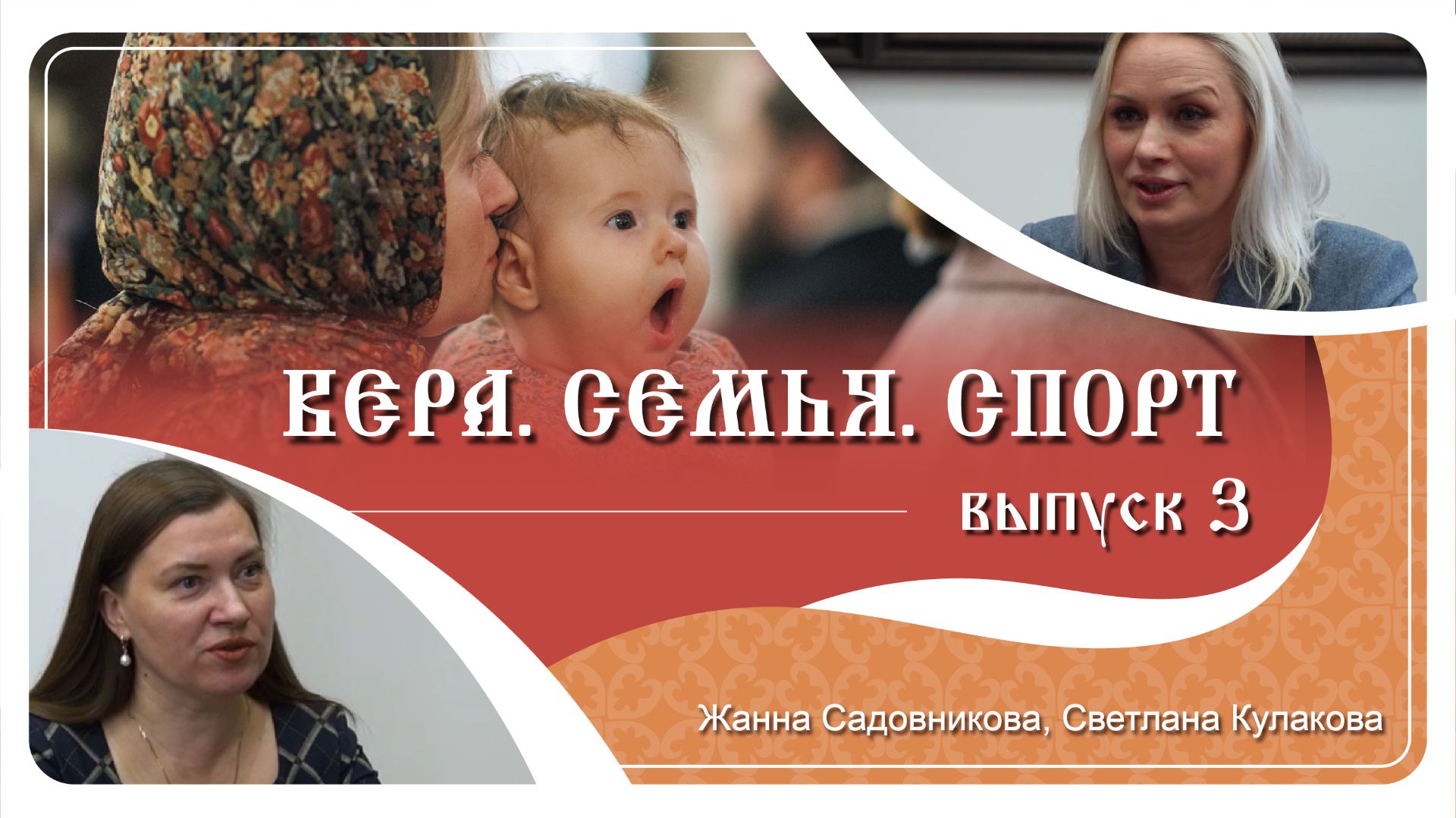 Интервью