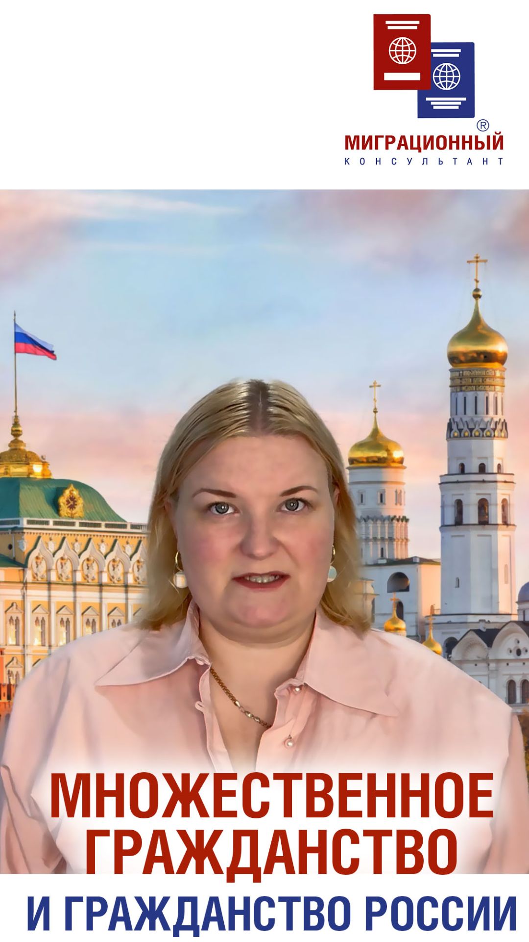 Множественное гражданство и гражданство РФ
