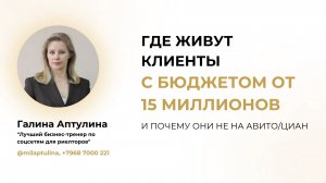 Где живут клиенты с бюджетом от 15 млн и почему они не на Авито ЦИАН