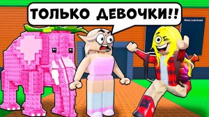 Зашел на СЕРВЕР ДЕВОЧЕК и УВИДЕЛ ЭТО в Steal A Brainrot в Роблокс