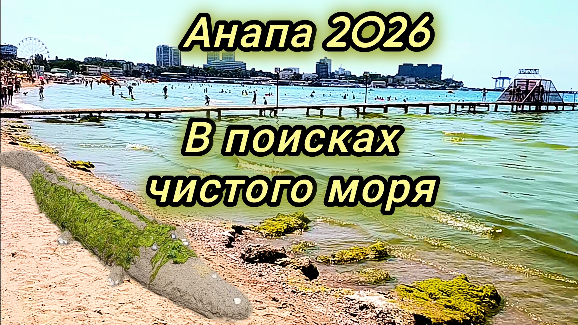 #Анапа #магазины закрыты? #в аптеках нет лекарств? банкоматы пусты? 01-07-2026 смотреть онлайн