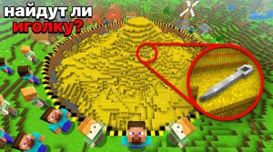 Найдут ли 100 Игроков ИГОЛКУ в КУЧЕ СЕНА в Майнкрафт? (ПЕРЕЗАЛИВ)