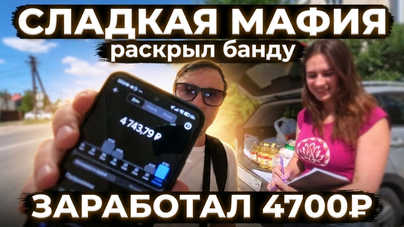 "СЛАДКАЯ БАНДА" скупает сахар / Доделал БОНУС / Ситуации и приколы 【ЖИЗНЬ КУРЬЕРА 177】 #волгоград смотреть онлайн