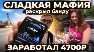 «СЛАДКАЯ БАНДА» скупает сахар / Доделал БОНУС / Ситуации и приколы 【ЖИЗНЬ КУРЬЕРА 177】  #волгоград