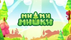 ми-ми -мишки игра мультик