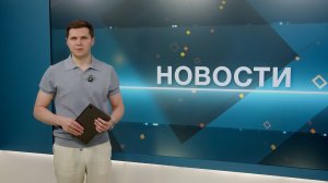 Новости 01.07.2026