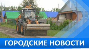 Городские новости 1 июля 2026