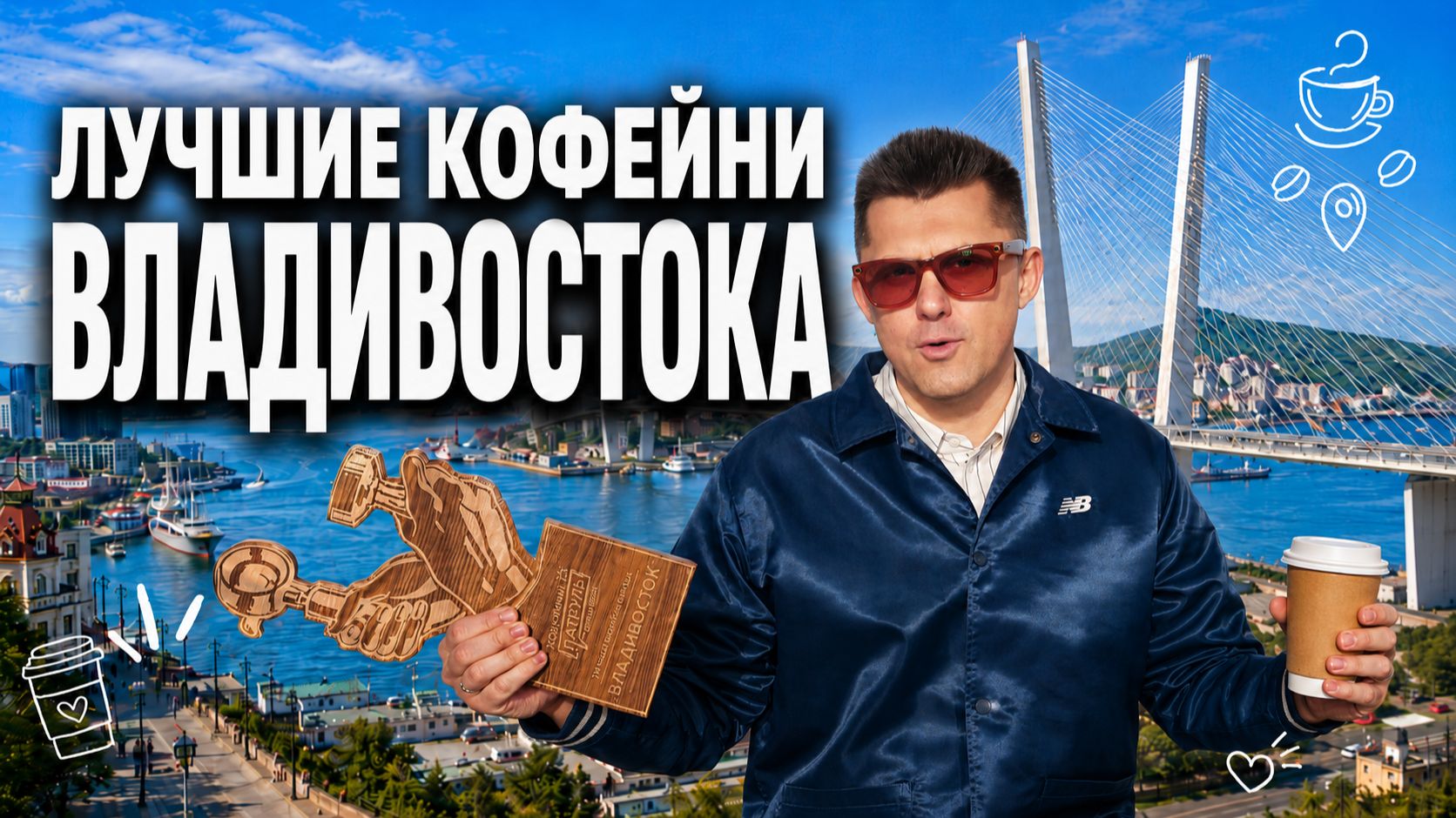 КОФЕЙНЫЙ ПАТРУЛЬ