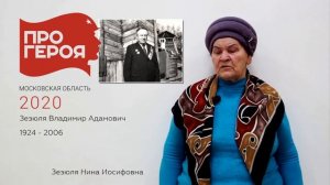 #ПРОГЕРОЯ Зезюля Владимир Адамович