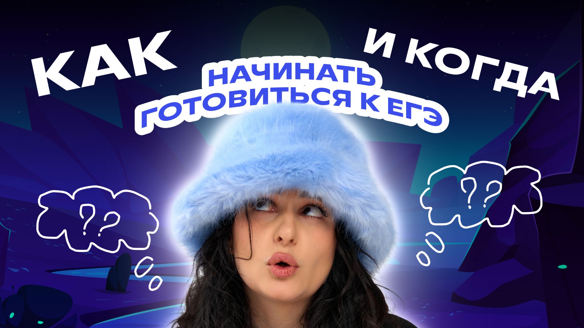 Когда и как начинать готовиться к ЕГЭ | Дарья Ильичёва | Фоксфорд