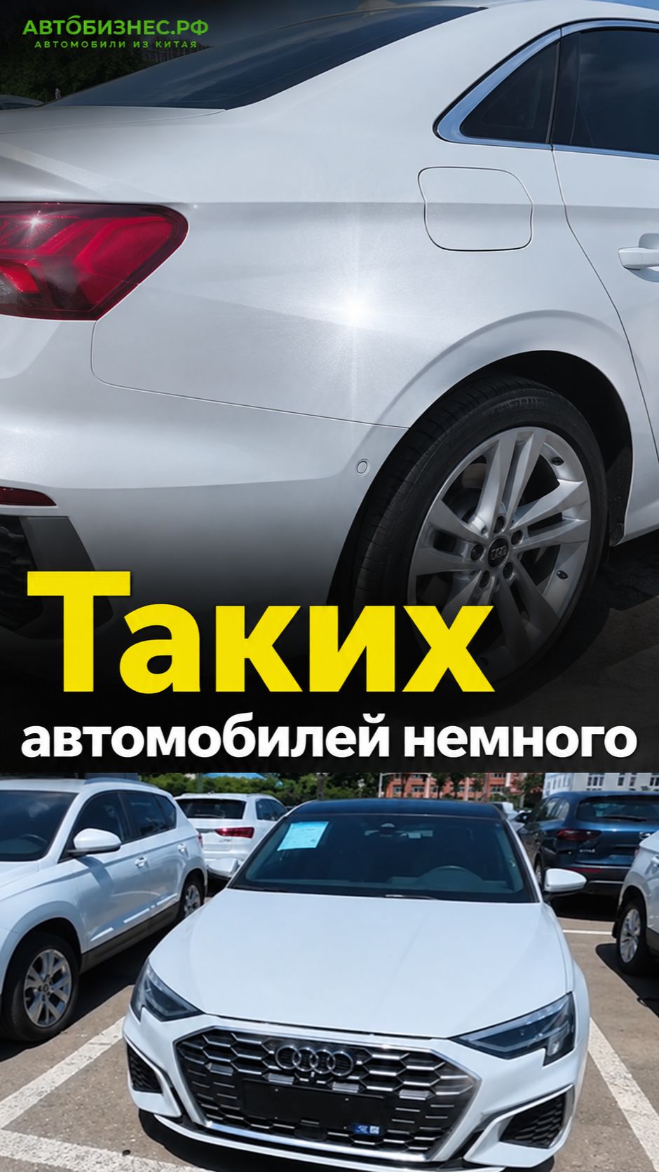 Авто из Китая