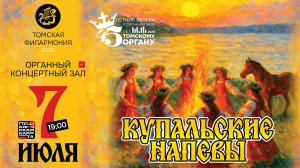 Купальские напевы