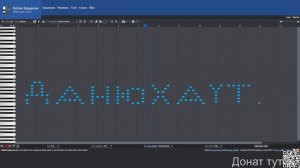 Как бы звучал мой ник с рутуба в сайте на студии (Online Sequencer)