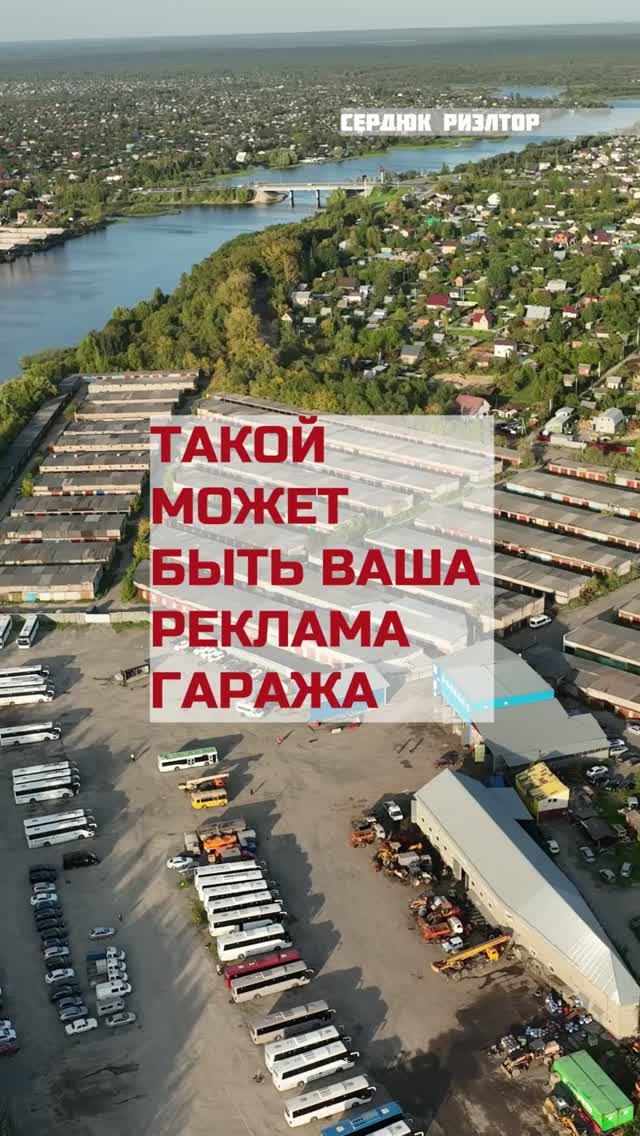 Такой может быть реклама вашего гаража
