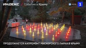 Продолжается капремонт Мисхорского парка в Крыму