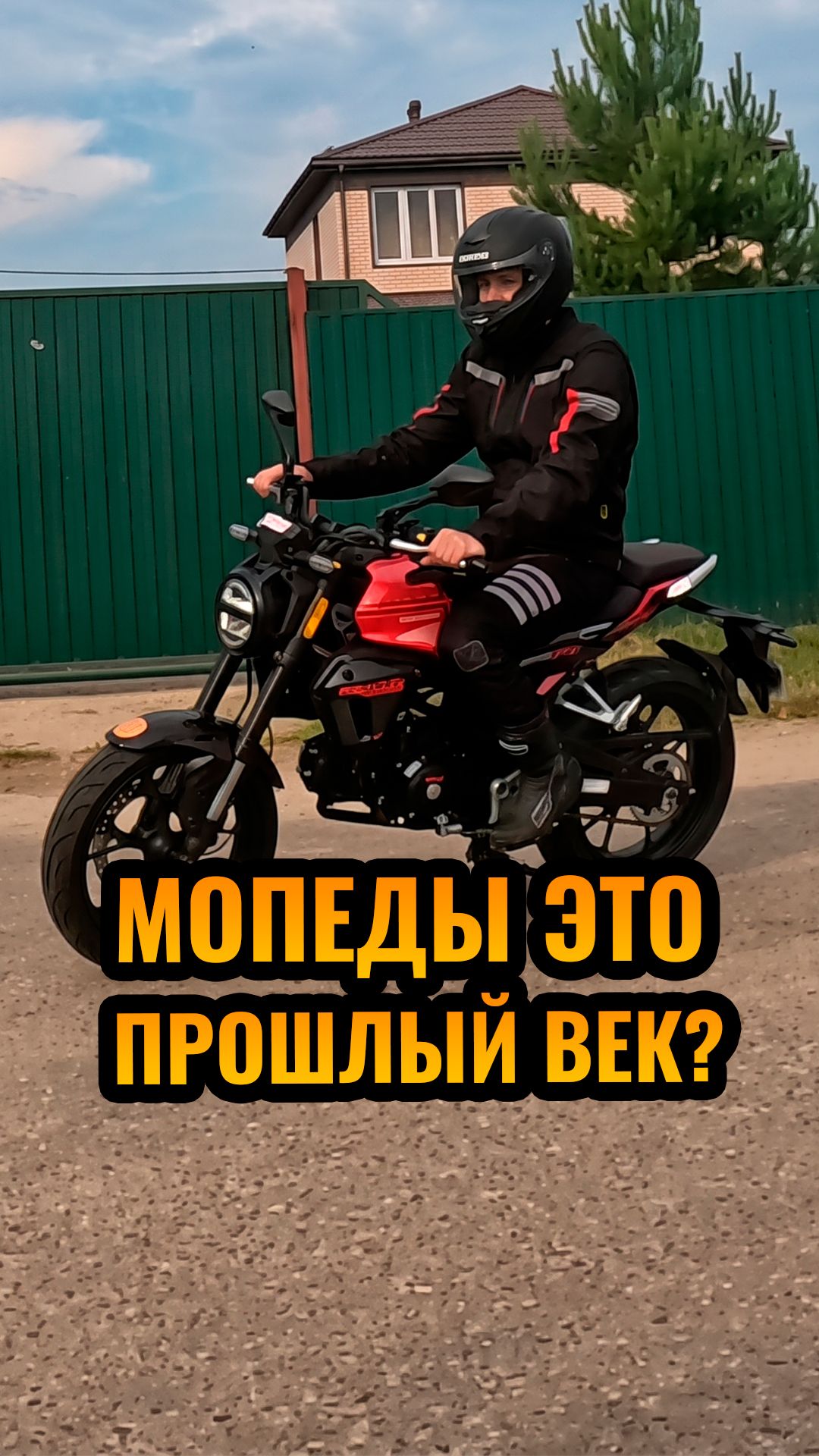 Бензиновый мопед это прошлый век?