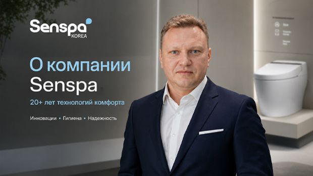 🎯 Директор о компании Senspa #Senspa #MosBuild2026 #УмныйДом #биде #сантехника #ремонт