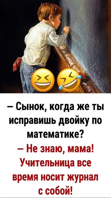 Когда у сына уже есть план на двойку анекдоты юмор