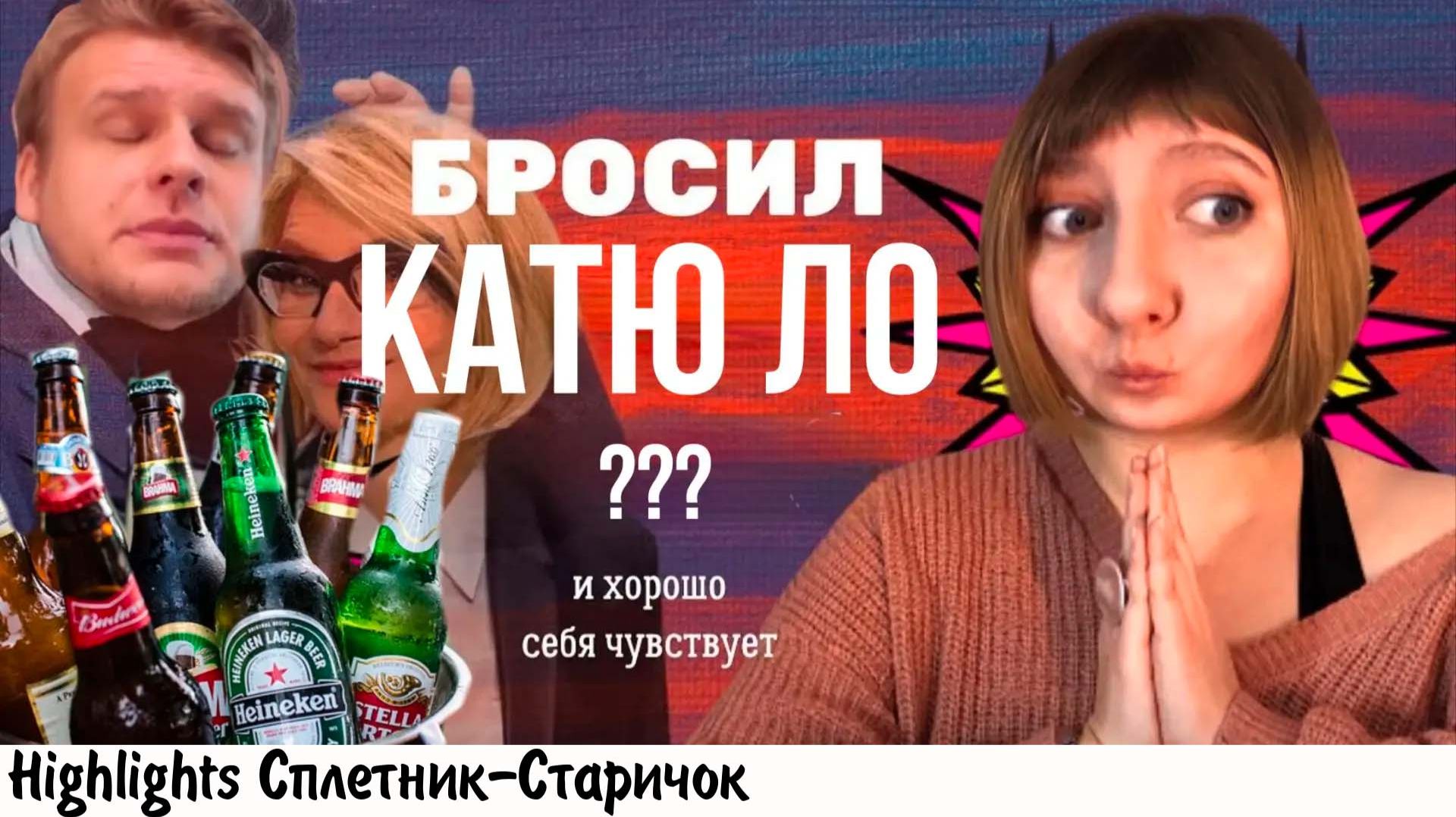 МОДНЫЙ ПРИГОВОР ДЛЯ КАТИ ЛО