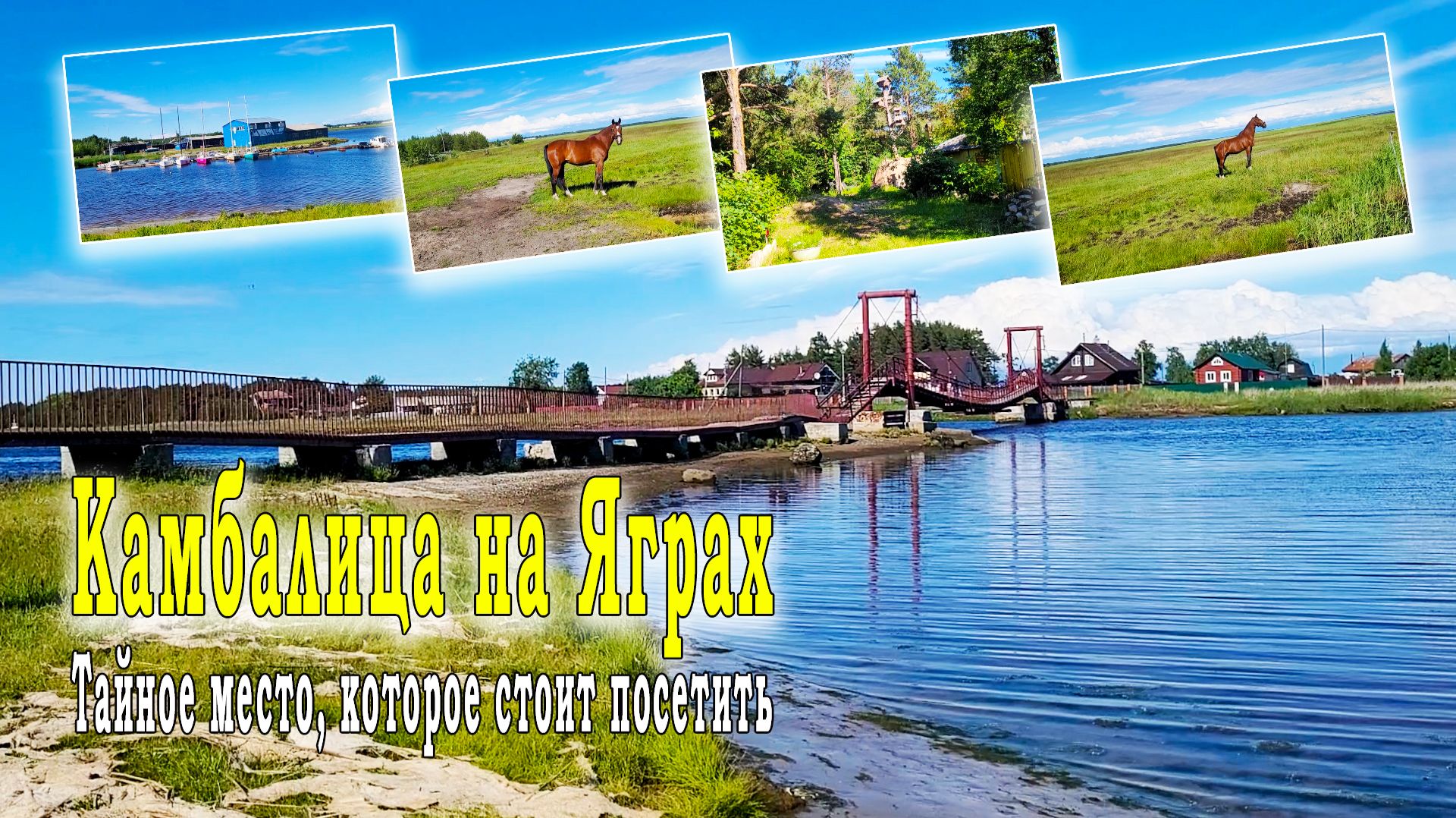 Камбалица на Яграх - Тайное место, которое стоит посетить