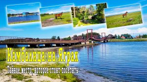 Камбалица на Яграх - Тайное место, которое стоит посетить