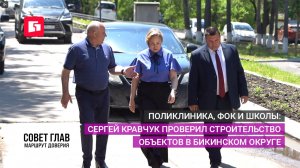 Рабочий визит Сергея Кравчука в Бикинский округ: контроль нацпроектов и «Народной программы». 26/06