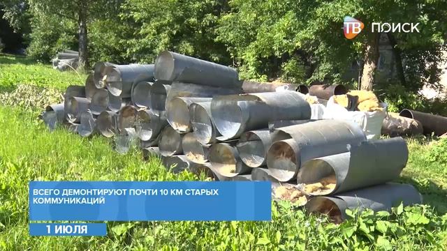 В г. о. Клин демонтируют надземную теплотрассу