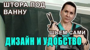 Ванная. Делаем штору вместо панели. Идеальное решение в тесной ванной