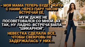 Жизненные Истории|Муж привез мать без спросу, но жена|Истории из жизни|Реальные истории|Аудиорассказ