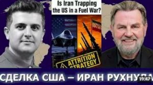 Ларри Джонсон_ Загоняет ли Иран США в топливную войну