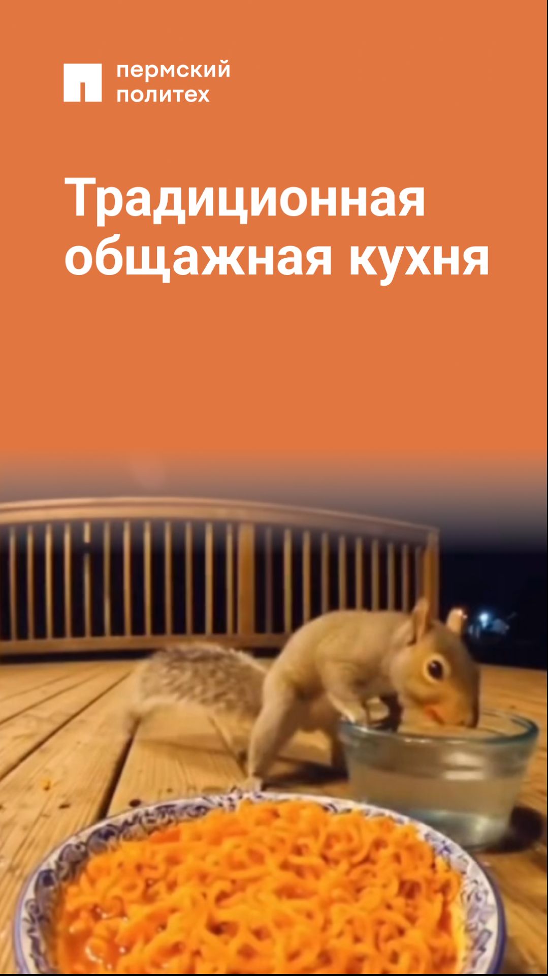 Традиционная общажная кухня