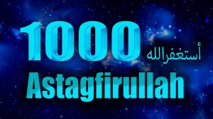 Истигфар 1000 раз | Зикр - Астагъфируллаh