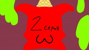 2 серия 1сезона фабрика Кэрэма печаль:с