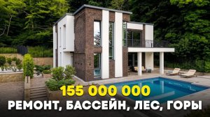 Потрясающий ремонт в доме на границе с лесом. Бассейн, вид на горы