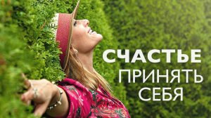 Медитация утренняя принятие себя 10 минут # Настрой на позитив