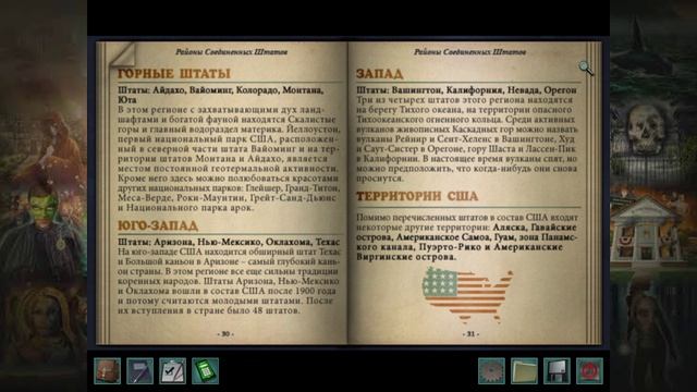 Возвращение в Уэйверли (часть 2)