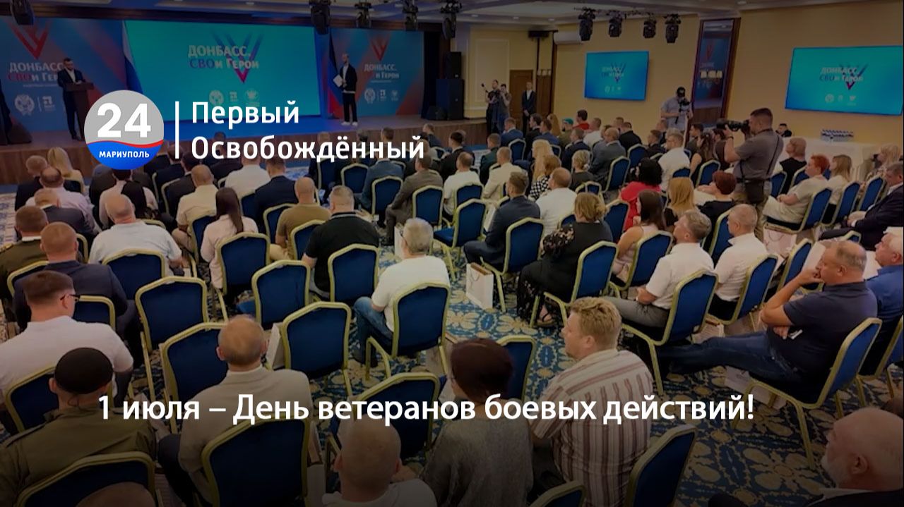 1 июля – День ветеранов боевых действий! 01.07.2026