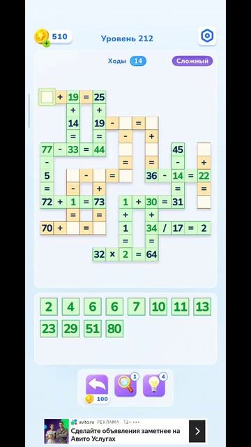 212 уровень Плейлист Math Brain Puzzle. Головоломка