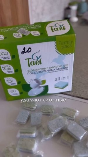 Таблетки для посудомоечных машин TARI - полный обзор и тест. Ищите на ОЗОН!