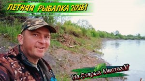 Клёвая РЫБАЛКА на РЖАВОЙ РЕКЕ 2026!