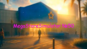 MegaStoreSimulator №50 - ОТ КЛИЕНТОВ ОТБОЯ НЕТ!