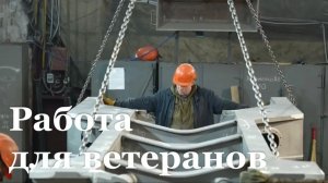 В ЛНР реализуют нацпроект «Кадры» для помощи в трудоустройстве ветеранов СВО