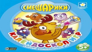 Игра Смешарики Калейдоскоп игр