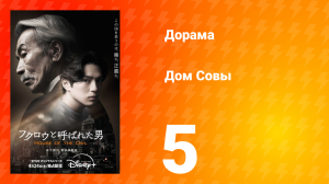 Дом Совы 5 серия