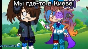 Да да не удивляйтесь мы и до Киева можем дойти