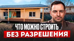 Дом и баню снесут СРАЗУ, если вы нарушите ЭТИ правила