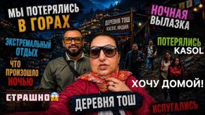 Привет Я Индия - ТАКОГО СТРАХА ЗА ДЕНЬ НАТЕРПЕЛАСЬ! НОЧЬЮ МЫ ПОТЕРЯЛИСЬ В ЖУТКОМ МЕСТЕ