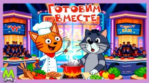 Три Кота против Героев Простоквашино.Кто Вкуснее Приготовит Пиццу.Шоу Мульт Поваров